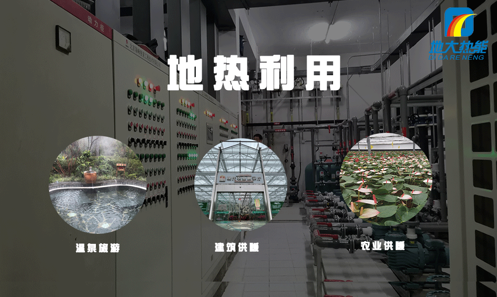 商河縣利用地?zé)崮軆?yōu)勢(shì)發(fā)展現(xiàn)代高效農(nóng)業(yè)、溫泉康養(yǎng)業(yè)-地大熱能
